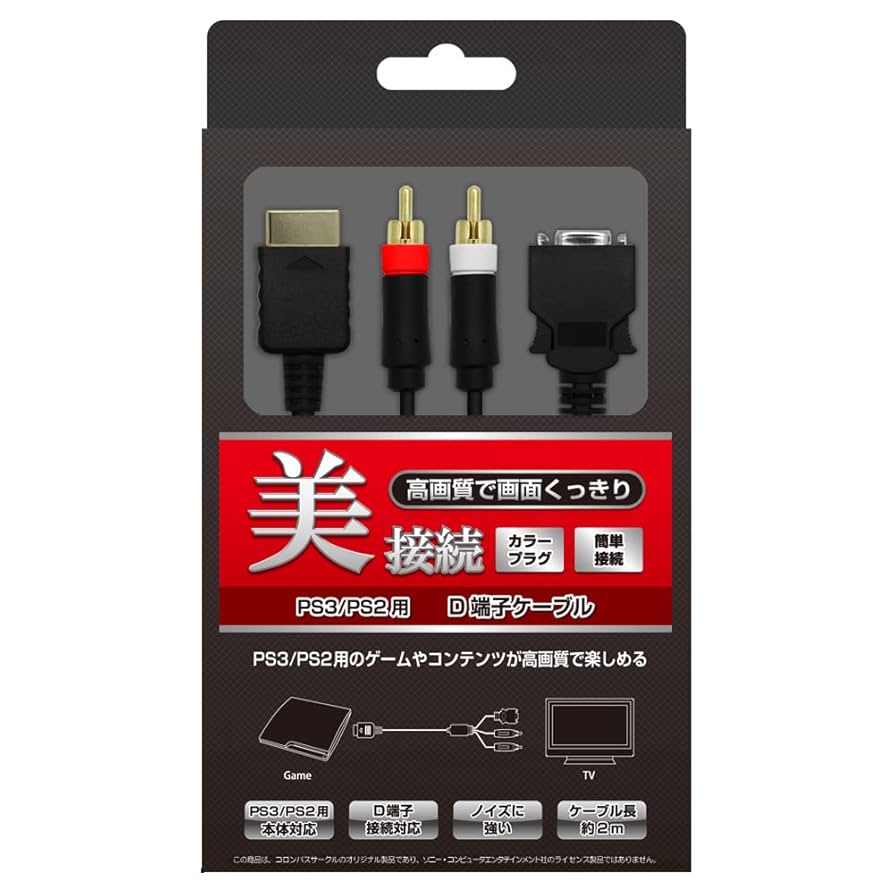 PS3用/PS2用『D端子ケーブル+音声ケーブル』 bme6fzu 楽天市場】PS3/PS2用 D端子ケーブル : KK雑貨 楽天市場店